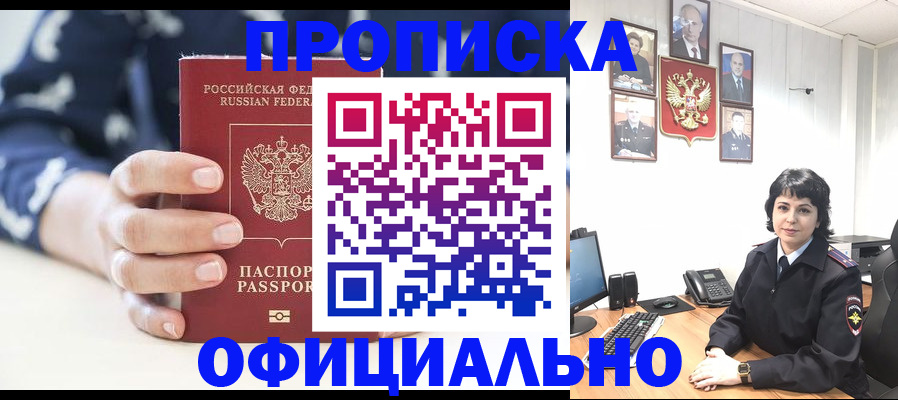 временная прописка в Великом Новгороде