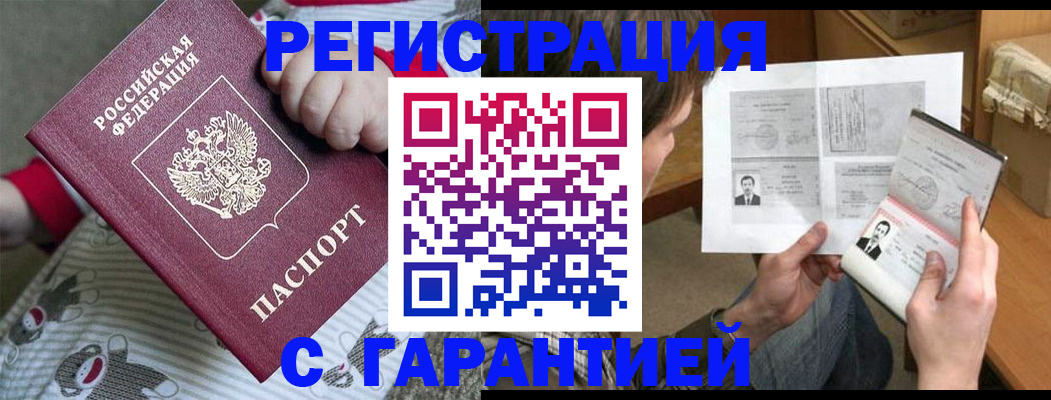 прописка законно в Великом Новгороде
