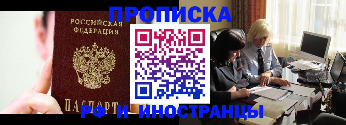прописка от собственника в Великом Новгороде